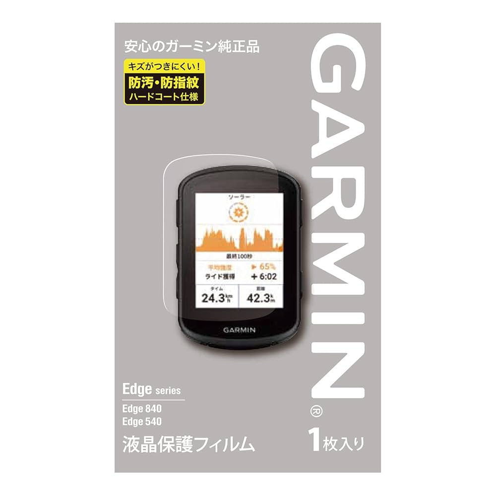【美品】GarminEdge540★保護フィルム貼付済＋純正シリコンカバー付 美品】GarminEdge540☆保護フィルム貼付済＋純正シリコンカバー
